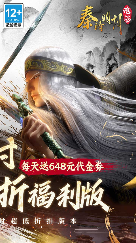 秦时明月沧海截图