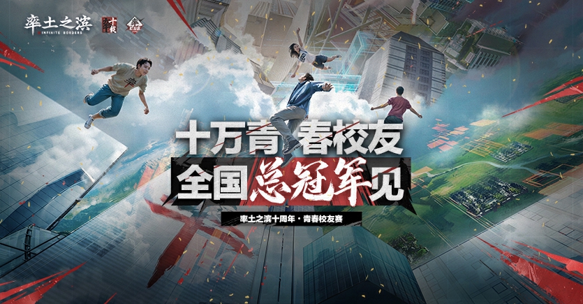 率土之滨