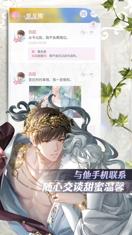 恋与制作人截图