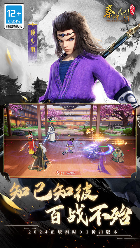 秦时明月沧海截图