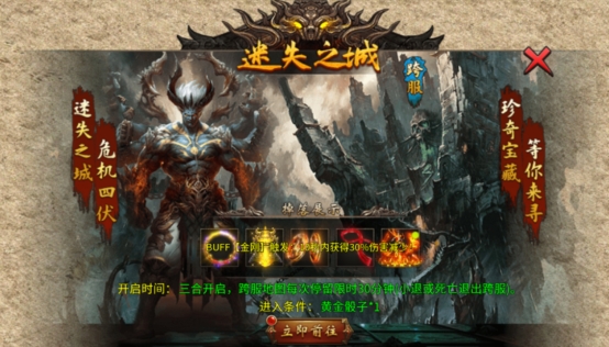 传奇时代迷失之城跨服地图怎么打