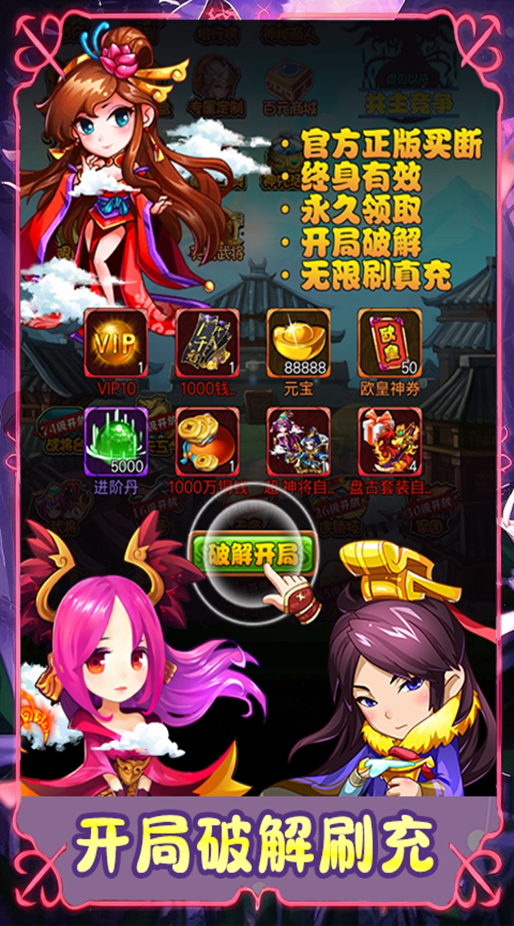 汉武王朝（0.1折开挂闯三国）截图