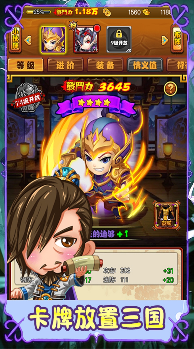 汉武王朝（0.1折开挂闯三国）截图