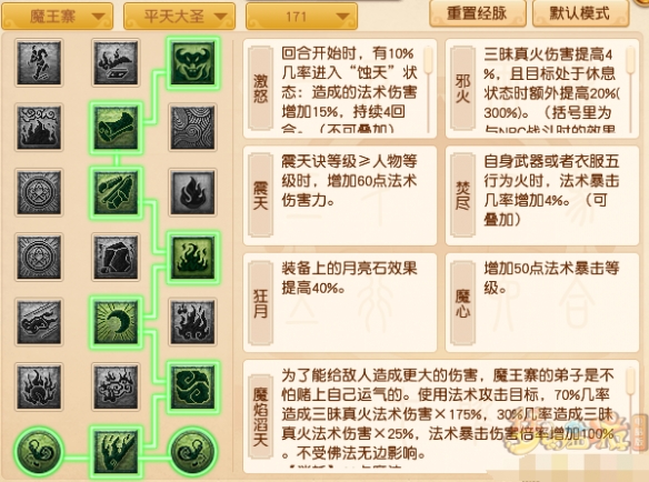 梦幻西游魔王寨奇经八脉怎么点