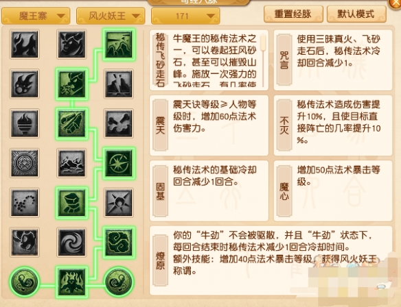梦幻西游魔王寨奇经八脉怎么点