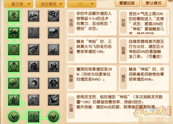 梦幻西游魔王寨奇经八脉怎么点