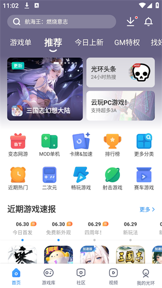 光环助手截图