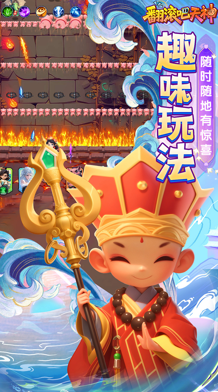 翻滚吧天神（肉鸽0.1折西游塔防）截图