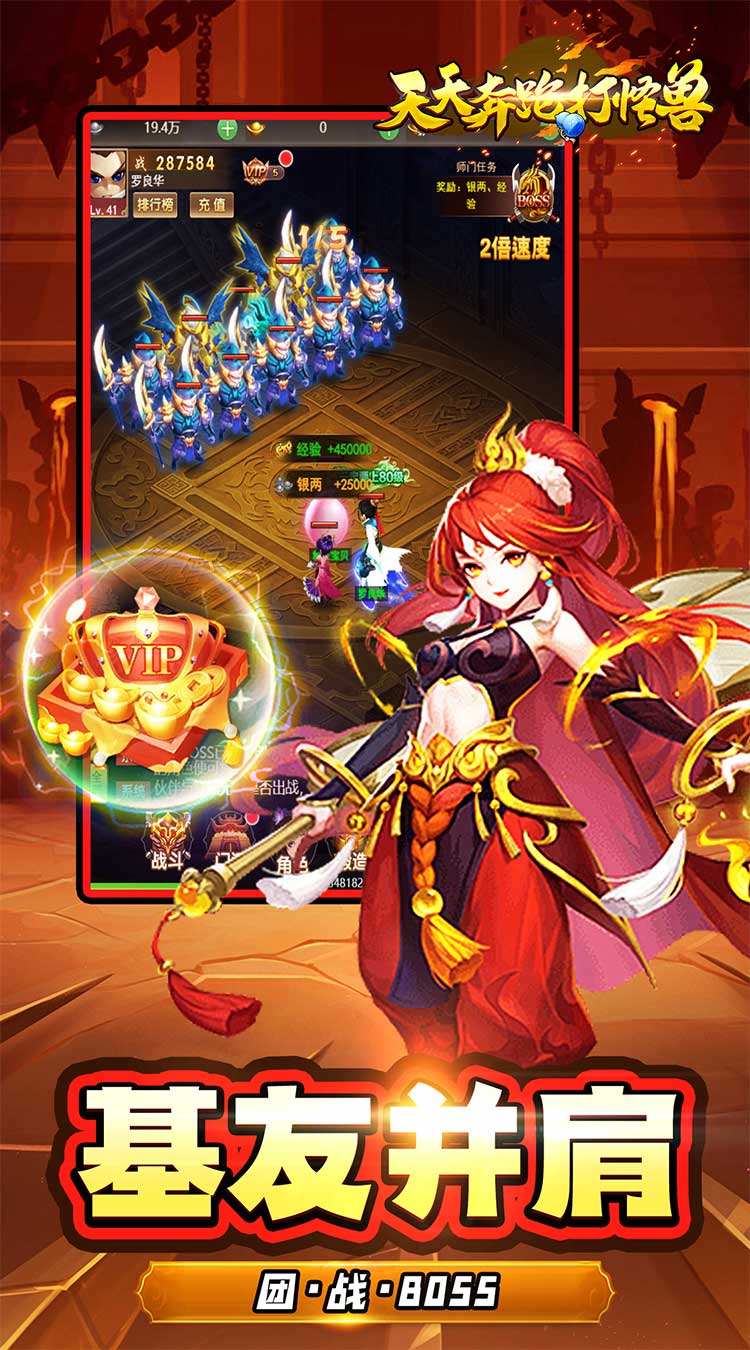 天天奔跑打怪兽（仙灵战神0.05折）截图