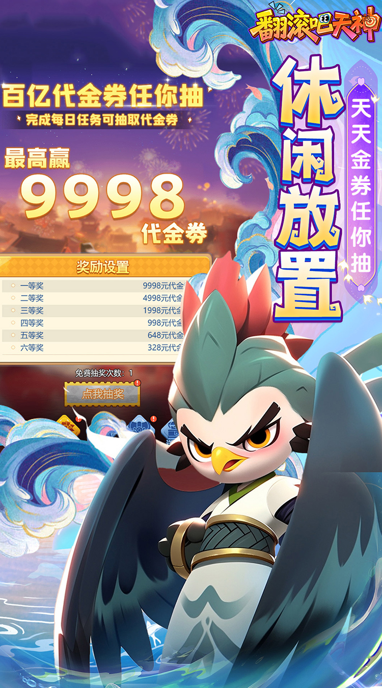 翻滚吧天神（肉鸽0.1折西游塔防）截图