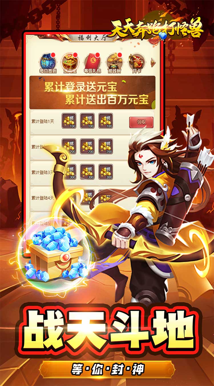 天天奔跑打怪兽（仙灵战神0.05折）截图