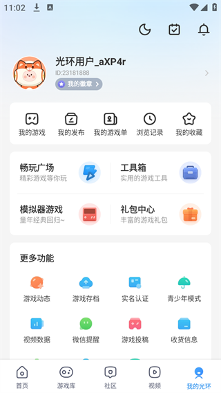 光环助手截图