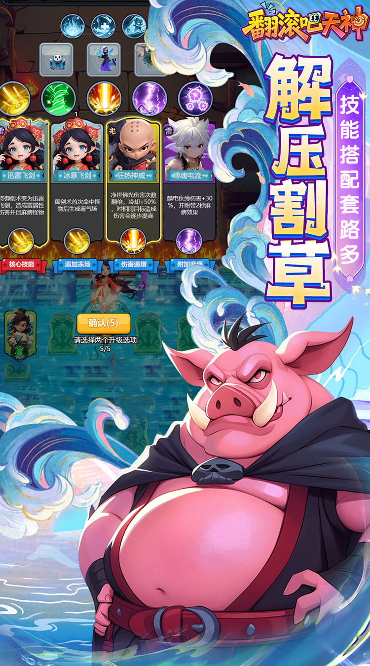 翻滚吧天神（肉鸽0.1折西游塔防）截图