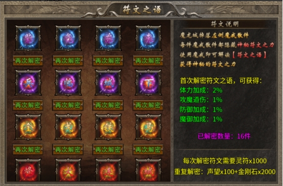 传奇时代符文之语怎么获得