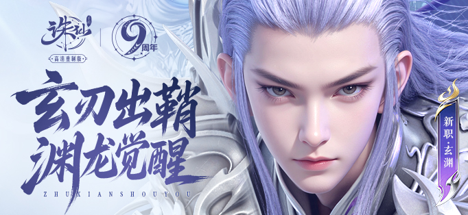 诛仙