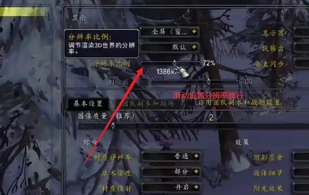 魔兽世界怎么调分辨率