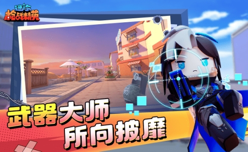 迷你枪战精英截图