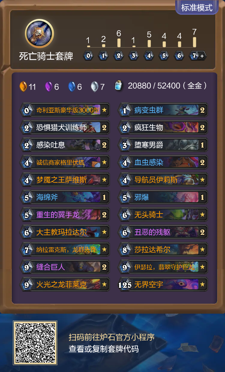 炉石传说重生之日节奏DK卡组代码怎么构筑