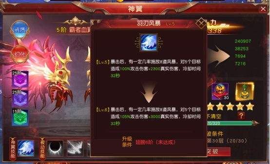 天地诸神翅膀技能怎么激活