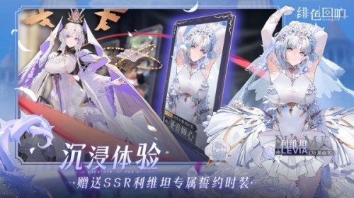 绯色回响截图