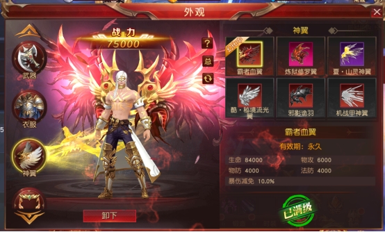 天地诸神翅膀技能怎么激活