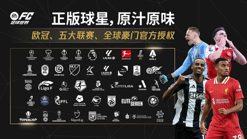 FC足球世界截图