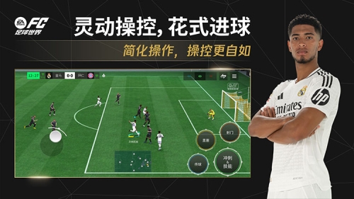 FC足球世界截图
