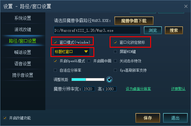 魔兽争霸怎么窗口化