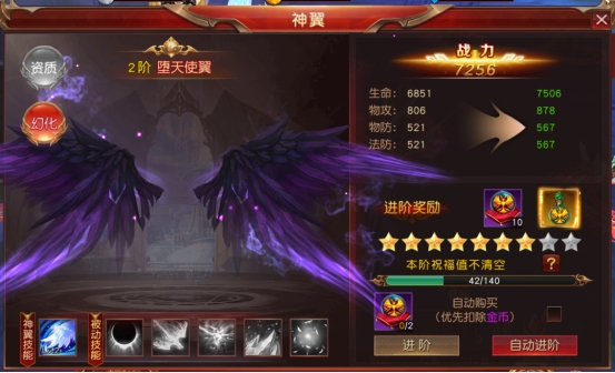 天地诸神翅膀技能怎么激活