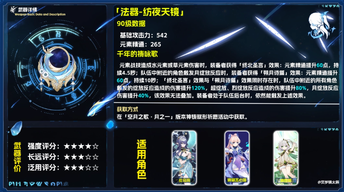 原神纺夜天镜搭配什么角色比较好