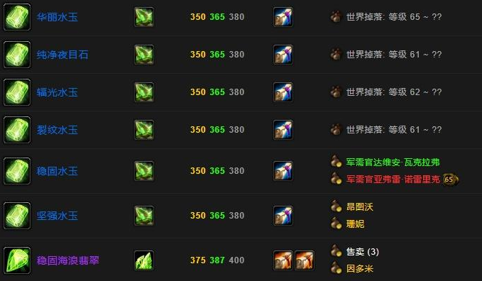 魔兽世界宝石怎么镶嵌