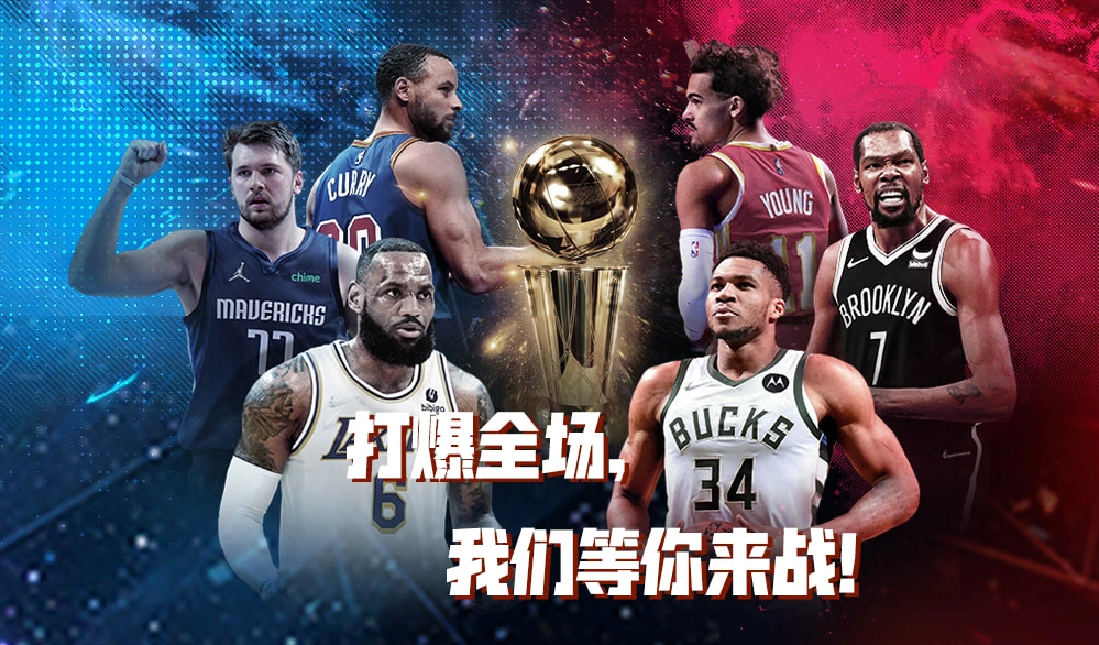 最强NBA