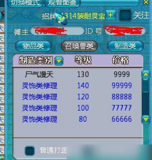 梦幻西游灵饰怎么修理