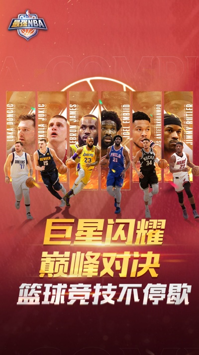 最强NBA截图