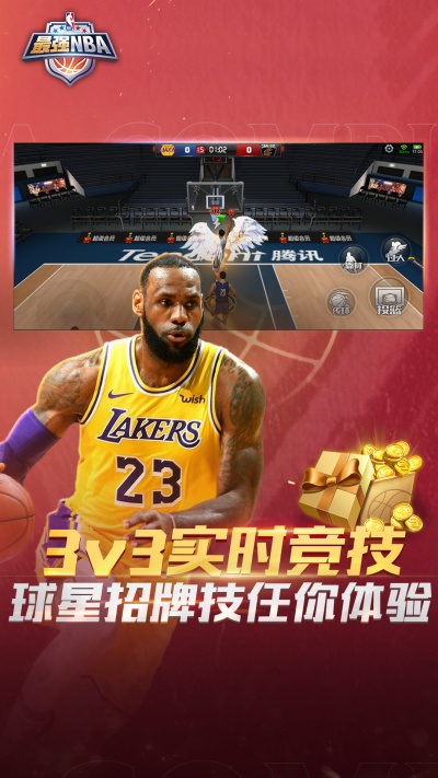 最强NBA截图