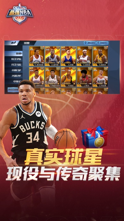 最强NBA截图