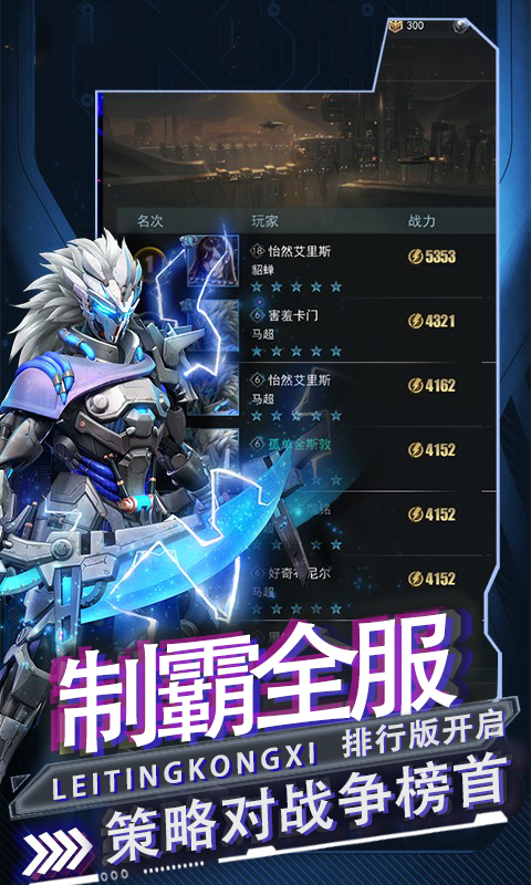 雷霆空袭（0.05折机甲燎原）截图