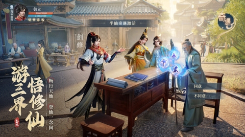 凡人修仙传人界篇截图