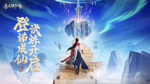 凡人修仙传人界篇截图