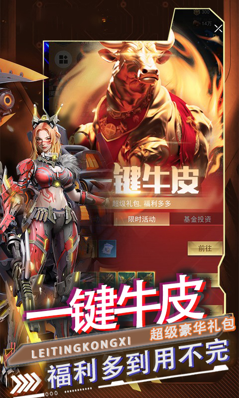 雷霆空袭（0.05折机甲燎原）截图