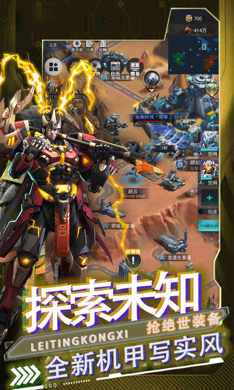 雷霆空袭（0.05折机甲燎原）截图