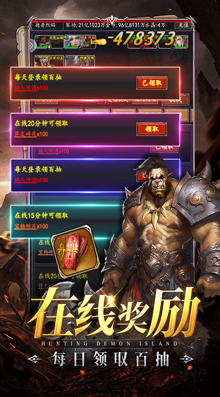 猎魔岛（0.1折文字魔兽）截图