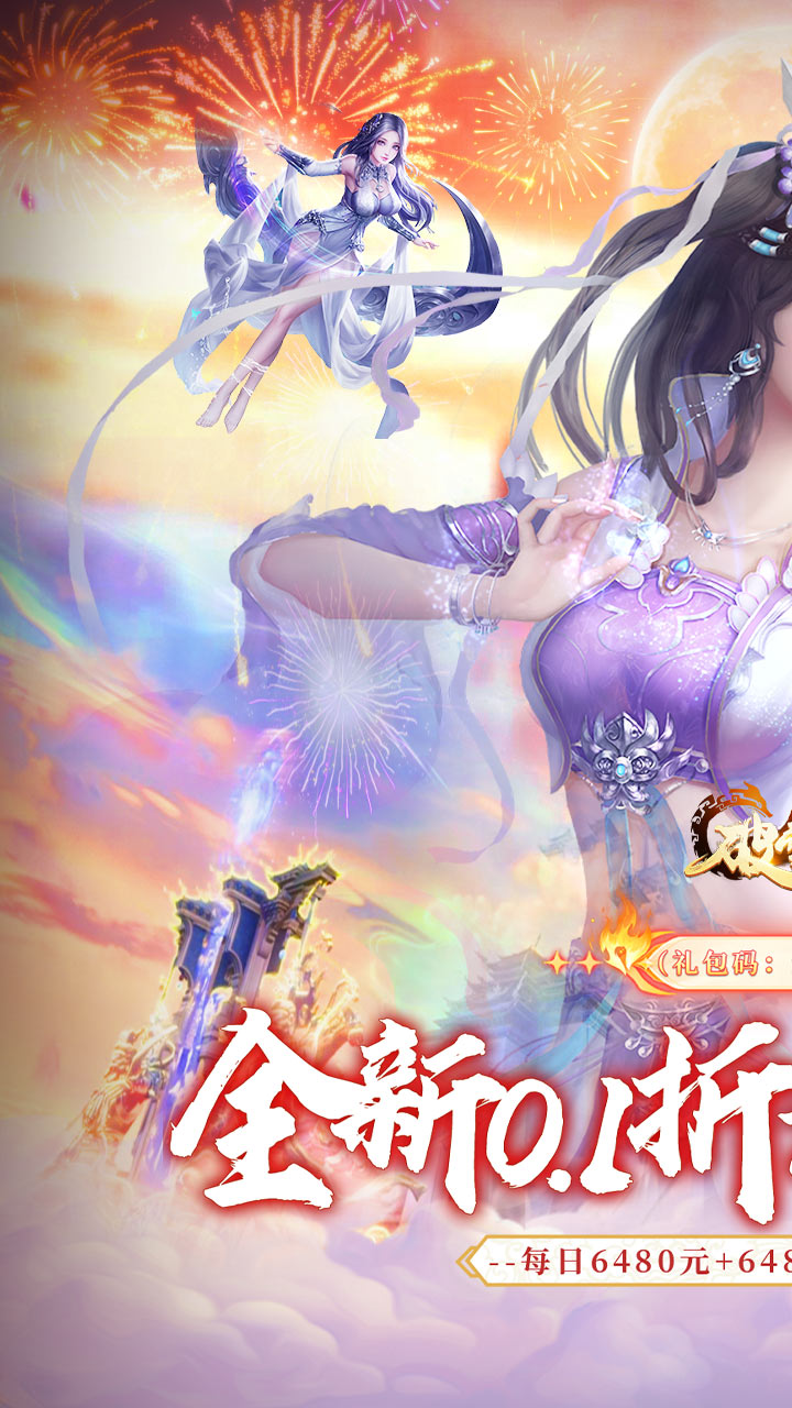 破雪刃（0.1折每日万元代金）截图