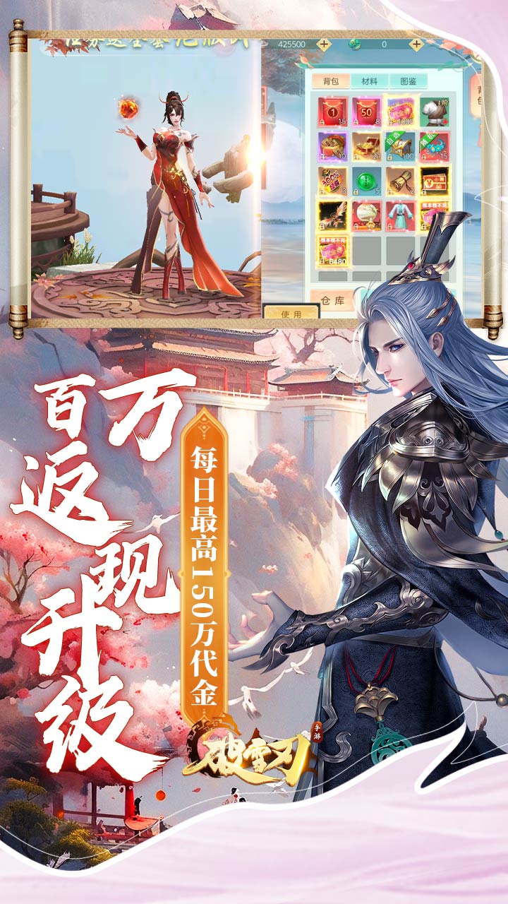 破雪刃（0.1折每日万元代金）截图