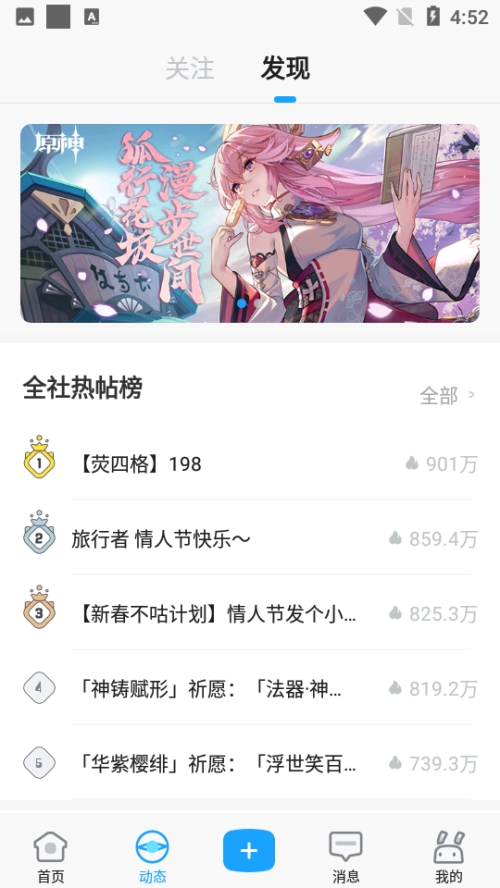 米游社截图