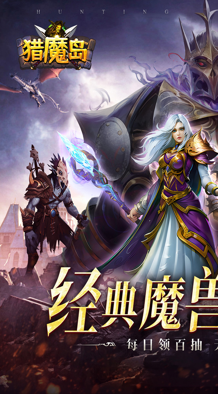 猎魔岛（0.1折文字魔兽）截图