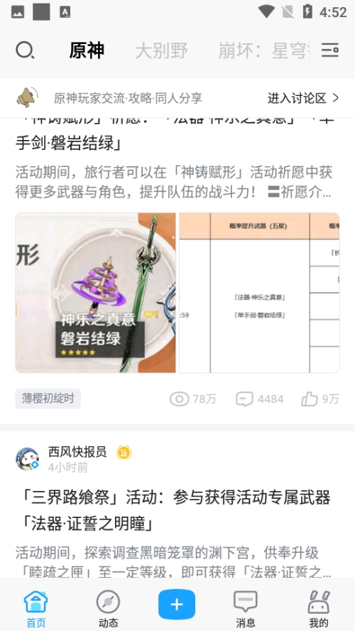 米游社截图