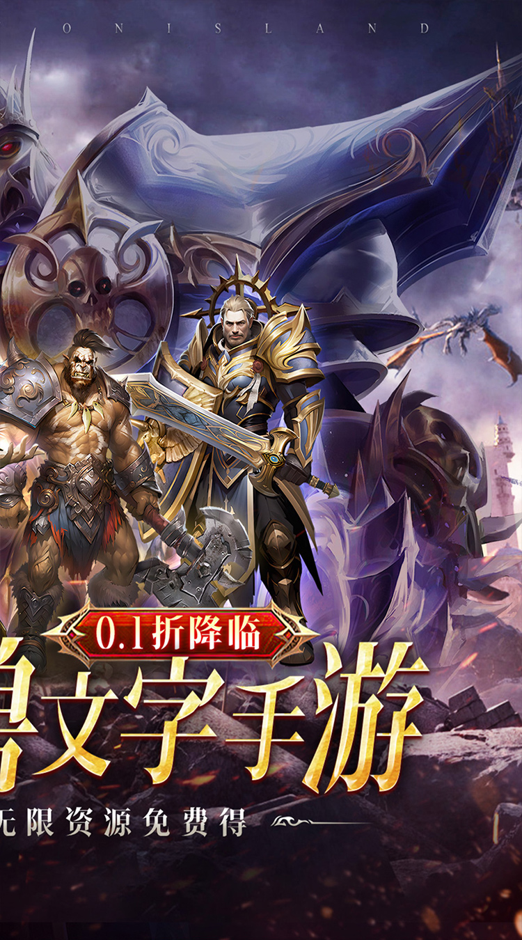猎魔岛（0.1折文字魔兽）截图