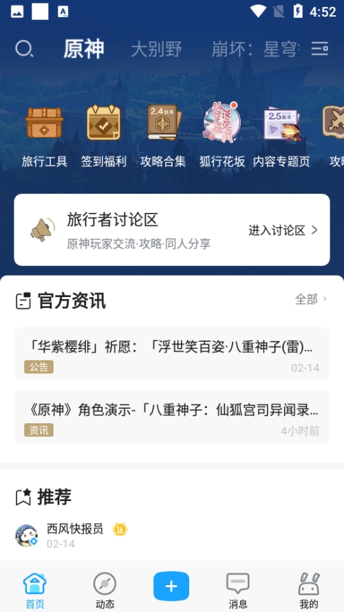 米游社截图