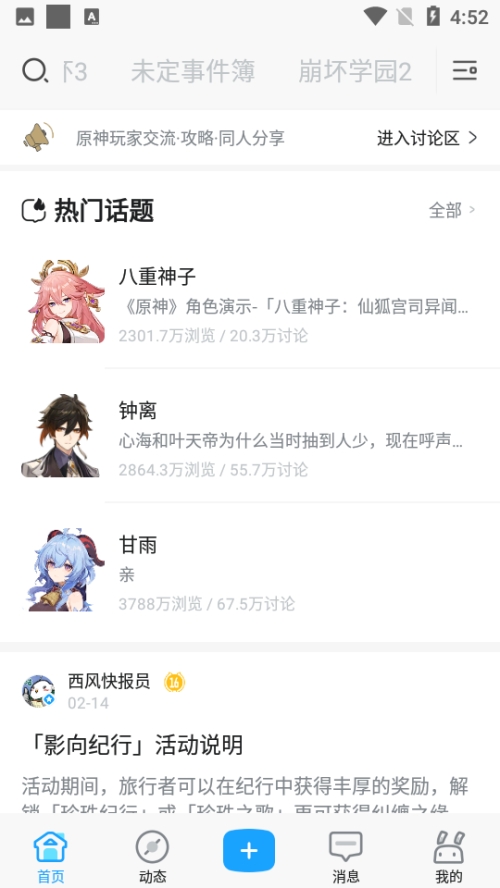 米游社截图